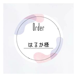 はるか様専用 連結文字 折りたたみパネル オーダー 団扇屋さん