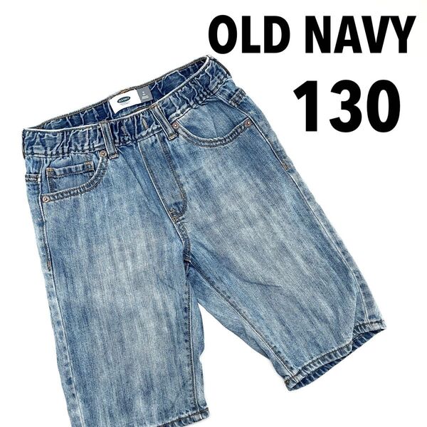 130◆OLD NAVY ハーフパンツ デニム 130 オールドネイビー GAP ボトムス 短パン 半ズボン