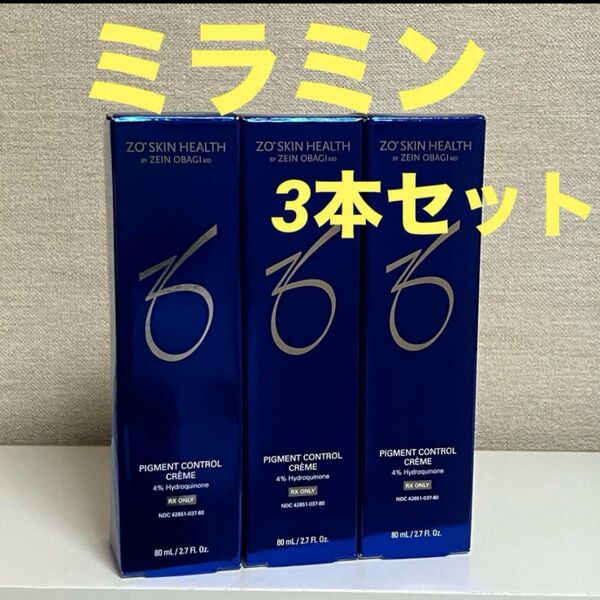 ゼオスキン ミラミン 3本セット