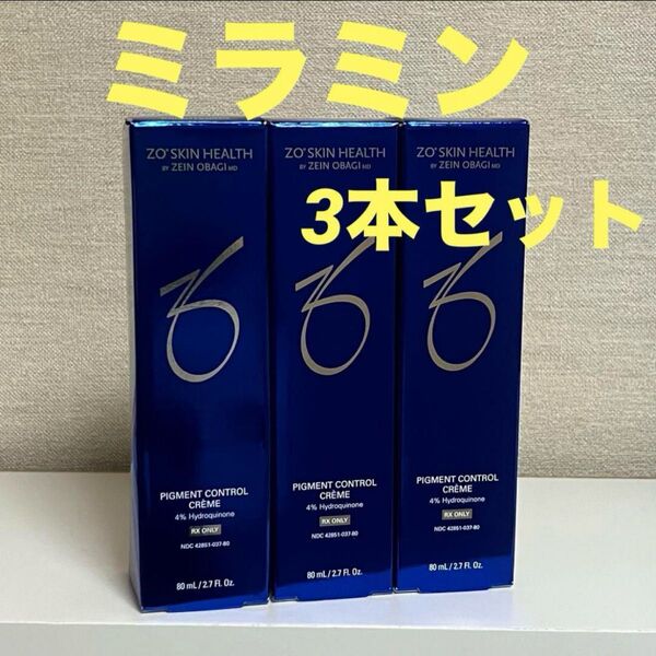 ゼオスキン ミラミン 3本セット