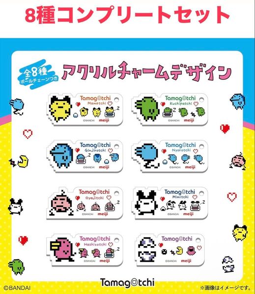 【コンプリートセット】たまごっち meiji コラボアクリルチャーム