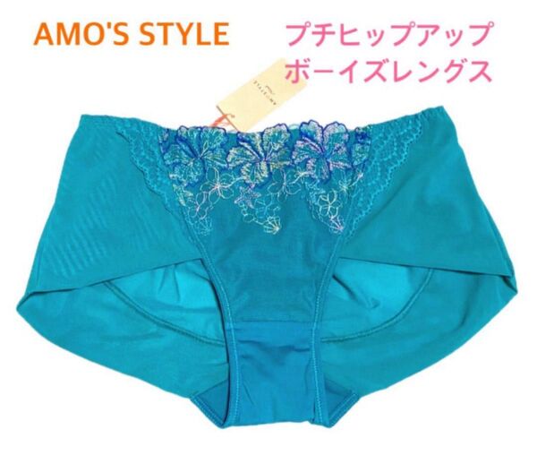 トリンプAMO'S STYLE プチヒップアップ ボーイズレングス M グリーン 定価2,860円