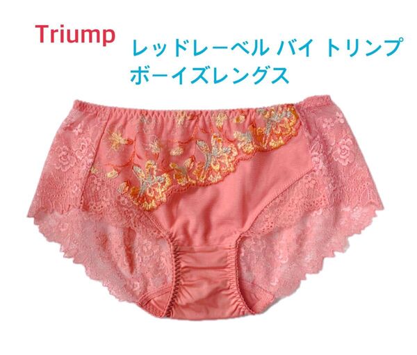 Triump レッドレーベル バイ トリンプ ボーイズレングス L ピンク 定価4,180円