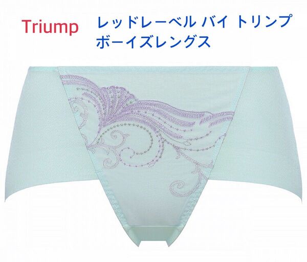 Triump レッドレーベル バイ トリンプ ボーイズレングス L ペパーミントグリーン 定価4,180円【ラスト1点のみ☆☆】