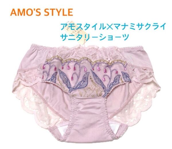 トリンプAMO'S STYLE アモスタイル × マナミサクライサニタリーショーツ M ピンク 定価2,750円