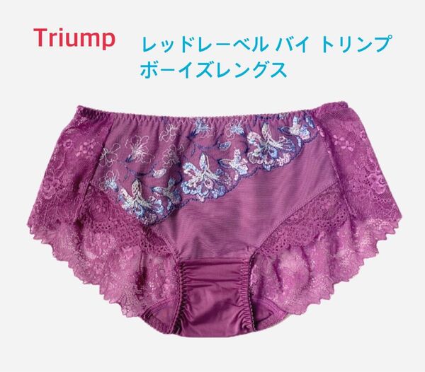 Triump レッドレーベル バイ トリンプ ボーイズレングス L パープル 定価4,180円