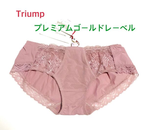 Triump トリンプ プレミアムゴールド レーベルボーイズレングス M くすみピンク 定価4,400円【ラスト1点のみ☆☆】