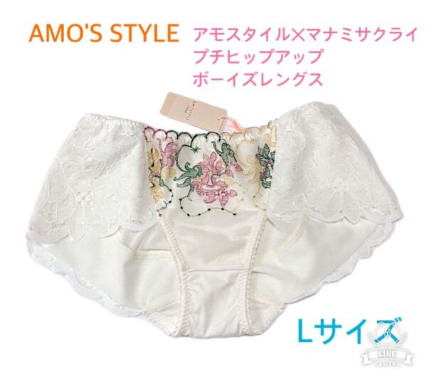 トリンプ AMO'S STYLE アモスタイル×マナミサクライ プチヒップアップ ボーイズレングス L ホワイト 定価2,860円