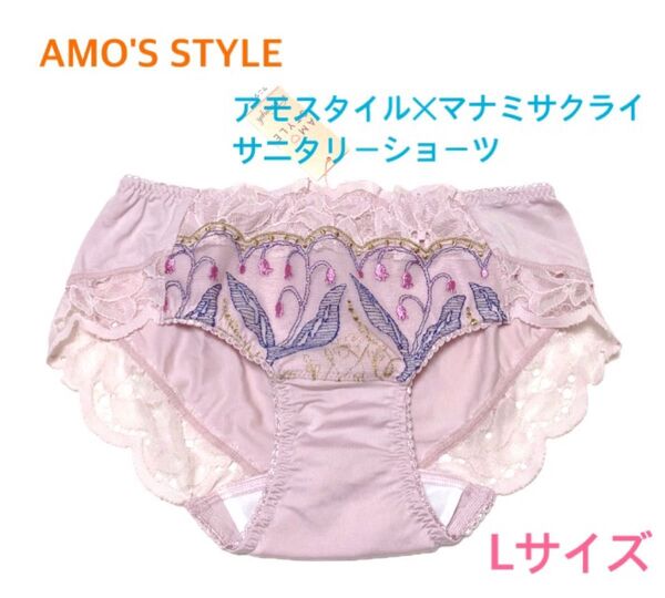 トリンプAMO'S STYLE アモスタイル × マナミサクライサニタリーショーツ L ピンク 定価2,750円