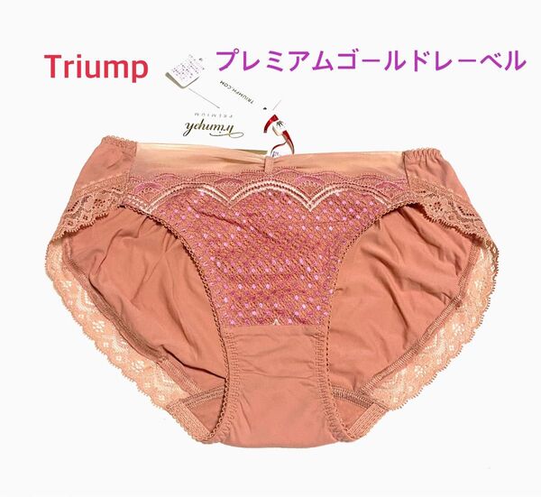 Triump プレミアムゴールドレーベルレギュラーショーツ M くすみピンク 定価4,180円【ラスト1点のみ☆☆】