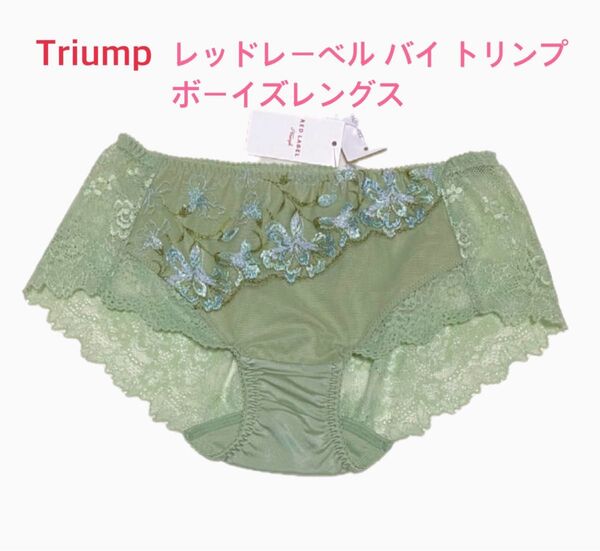 Triump レッドレーベル バイ トリンプ ボーイズレングス M グリーン 定価4,180円