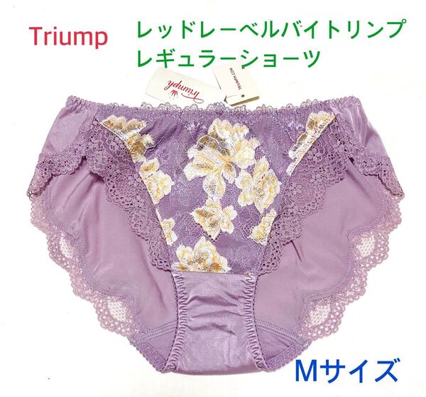 Triump レッドレーベル バイ トリンプレギュラーショーツ M パープル 定価3,520円