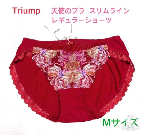 トリンプ 天使のブラスリムライン レギュラーショーツM レッド 定価3,080円【ラスト1点のみ☆☆】