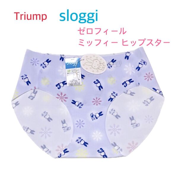 トリンプ スロギー ゼロフィール ミッフィー ヒップスター L ライトブルー 定価3,300円【ラスト1点のみ☆☆】