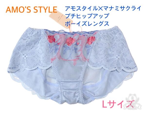 トリンプ AMO'S STYLE アモスタイル×マナミサクライ プチヒップアップ ボーイズレングス L ブルー 定価2,860円
