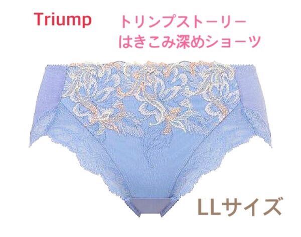 Triump トリンプストーリー はきこみ深めショーツ LL ブルー 定価3,520円