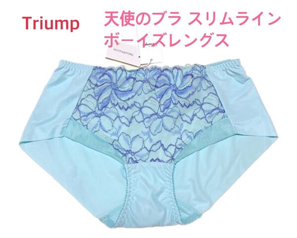 Triump 天使のブラ スリムラインボーイズレングス M ブルー 定価2,970円【ラスト1点のみ☆☆】