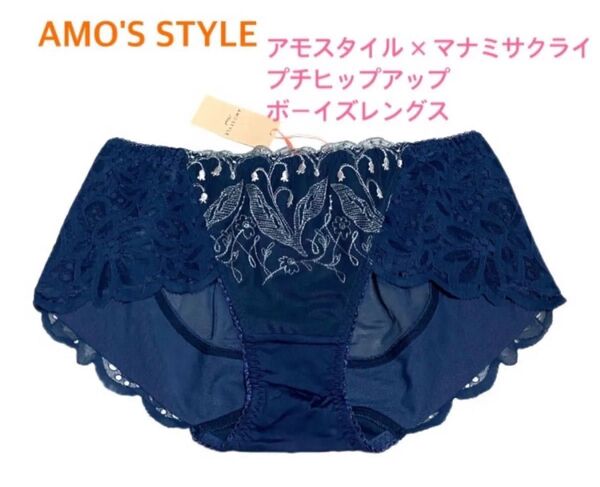 トリンプ AMO'S STYLE アモスタイル×マナミサクライ プチヒップアップ ボーイズレングス M グリーン 定価2,860円