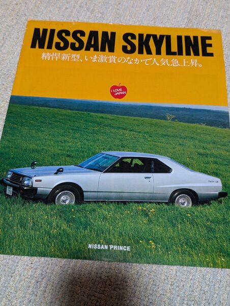 NISSAN SKYLINE スカイライン カタログ 当時物 旧車