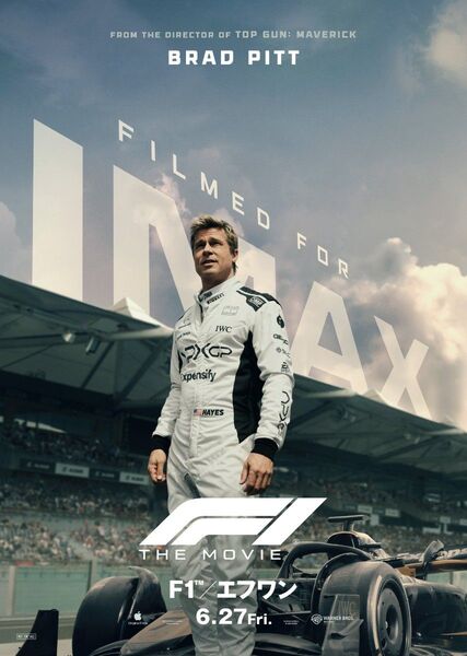 映画 F1 THE MOVIE 入場者特典 A3ポスター SPカード ムビチケカード(使用済)