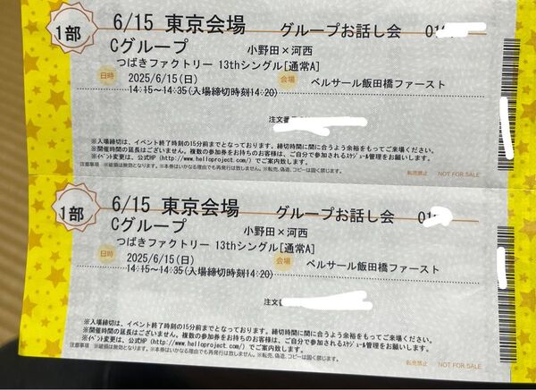 つばきファクトリー 6月15日グループお話会1部 Cグループ小野田、河西 2枚セット