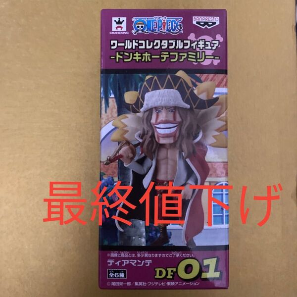 ワンピース ワールドコレクタブルフィギュア ドンキホーテファミリー ディアマンテ DF01国内正規品