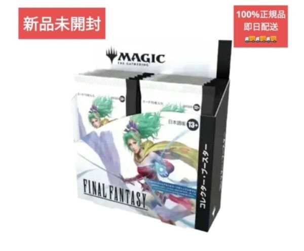 マジックザギャザリング ファイナルファンタジー コレクター・ブースター 日本語版 ボックス