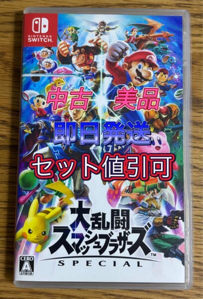 【美品】大乱闘スマッシュブラザーズ SPECIAL Switch