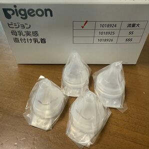 【新品未使用】ピジョン 母乳実感 直付け乳首 流入量大を4つ Pigeon 乳首