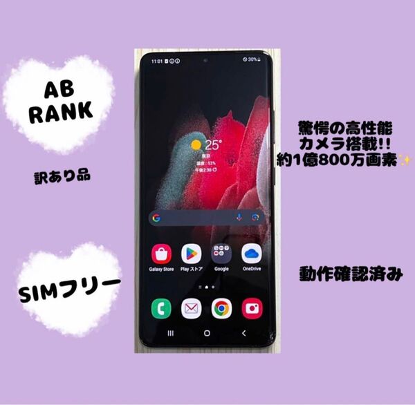 Galaxy S21 Ultra 5G SC-52B ブラック (動作確認済み)