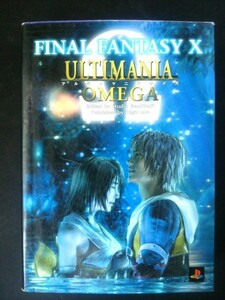 Ba5 01898 FINAL FANTASY Ⅹ ULTIMANIA OMEGA ファイナルファンタジーⅩアルティマニアオメガ 2002年12月10日第8刷発行 デジキューブ