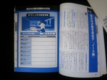 Ba5 01891 夢がかなう魔法のたった5分「書き込み式」ビジネスノート 児玉光雄 2005年10月1日 初版第1刷発行 東邦出版_画像3