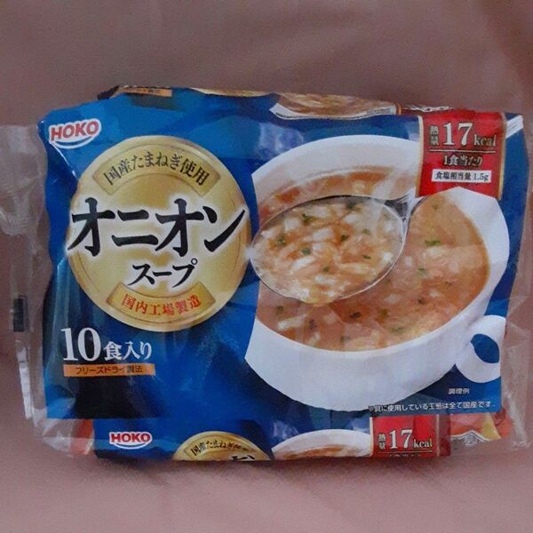 HOKO オニオンスープ 10食 フリーズドライ 国産玉ねぎ使用