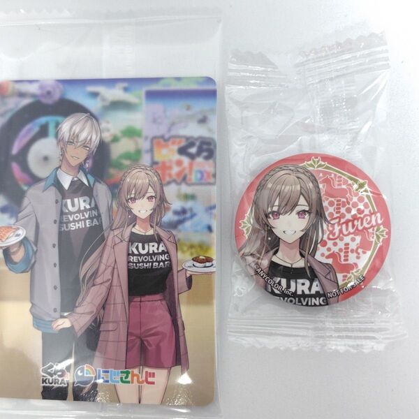 にじさんじ くら寿司 フレン 缶バッジ 特典カード