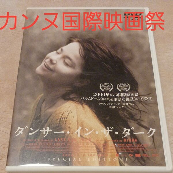 ダンサー .イン .ザ.ダーク DVDスペシャルエディション 特典映像ディスク付き