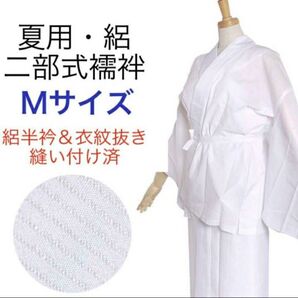 夏に涼しい絽生地 夏用 二部式 襦袢 Mサイズ 半襦袢、裾除け