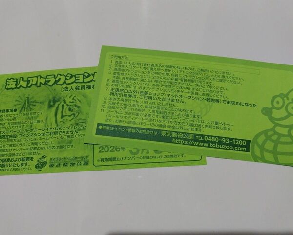 東武動物公園 フリーパス 大人2枚
