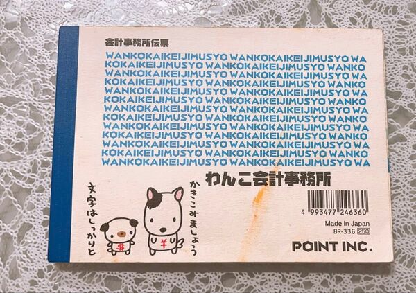 平成レトロ メモ帳 領収書 わんこ会計事務所