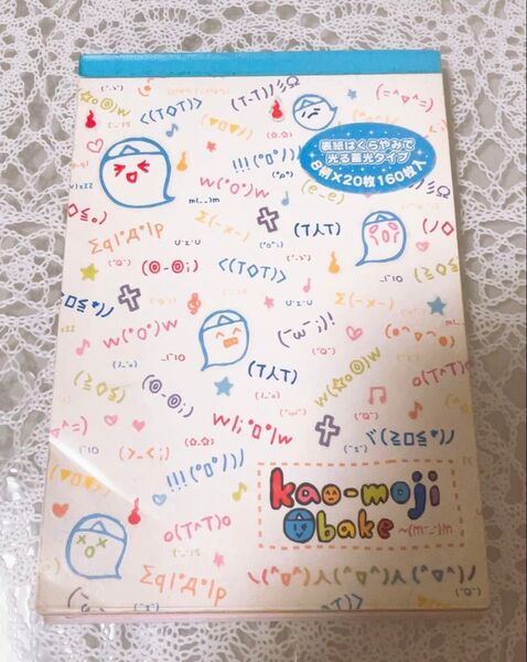 平成レトロ メモ帳 おばけちゃん 顔文字