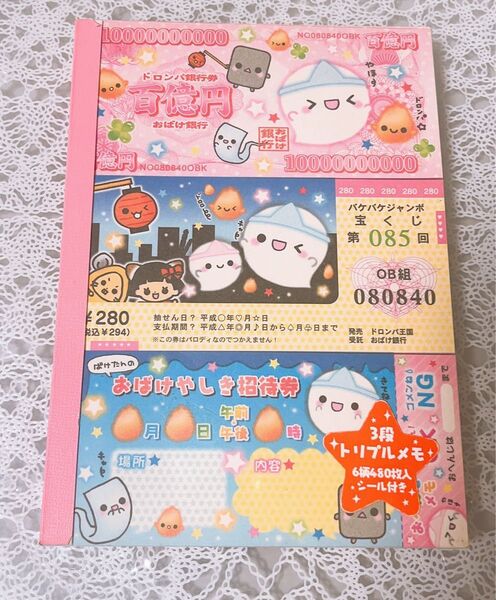 平成レトロ メモ帳 3段トリプルメモ おばけちゃん