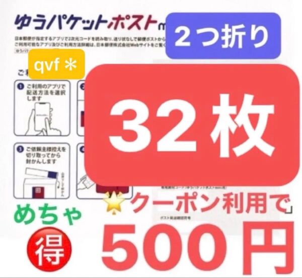 おりがみ1枚 ゆうパケットポストmini 専用封筒 32枚 ◎2つに折って ★あす発送!!