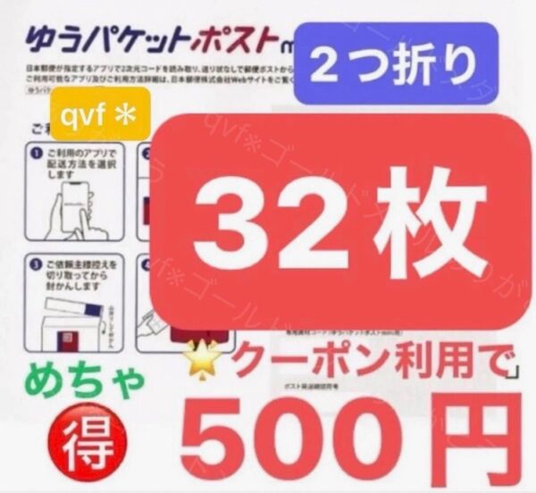 おりがみ1枚 ゆうパケットポストmini 専用封筒 32枚 ◎2つに折って ★本日発送!!