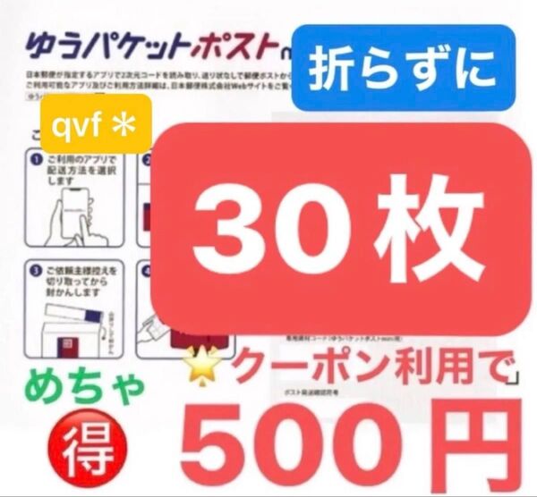 おりがみ 1枚 ゆうパケットポストmini 専用封筒 30枚 ◎折らずに ★あす発送!!