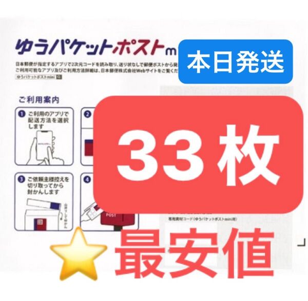 ヘアゴム1本 ゆうパケットポストmini 専用封筒 33枚 ★即納!