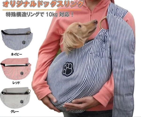愛犬バック ペットスリング ドックスリング 抱っこ紐