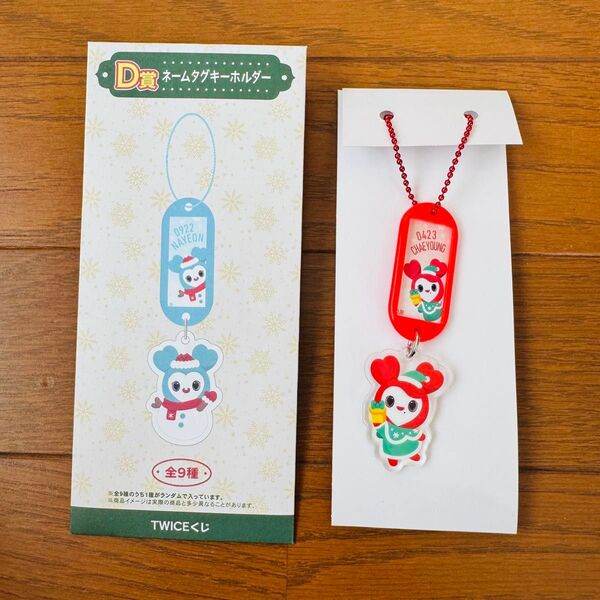 TWICEくじ ファミマ限定 D賞 ネームタグキーホルダー チェヨン