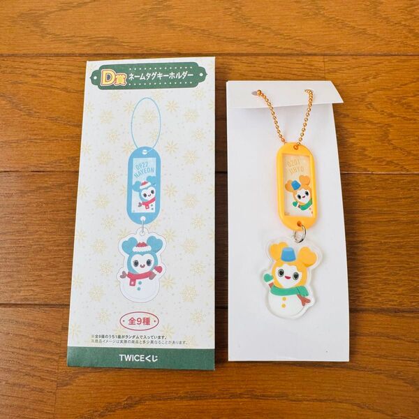 TWICEくじ ファミマ限定 D賞 ネームタグキーホルダー ジヒョ