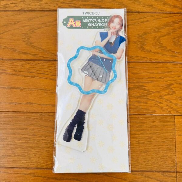 TWICEくじ アクリルスタンド TWICE A賞 ナヨン アクスタ