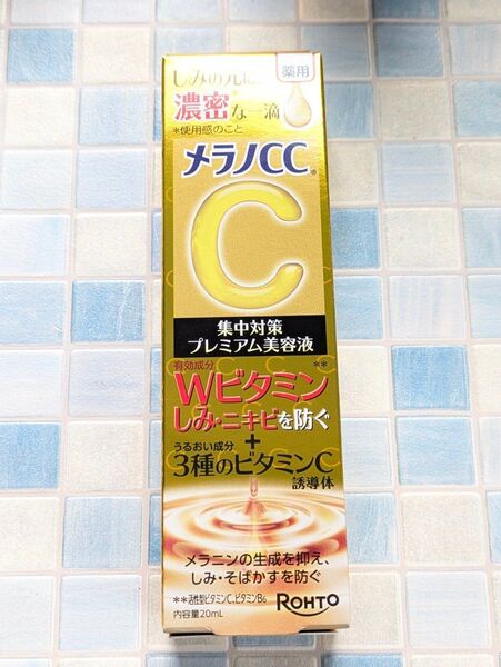 ロート製薬 メラノCC 薬用しみ集中対策 プレミアム美容液 (20mL)