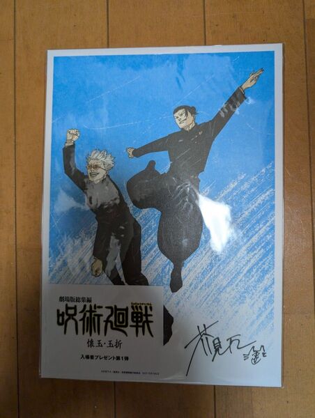 劇場版 総集編 呪術廻戦 懐玉・玉折 映画 特典 入場者プレゼント第1弾 シリアルコード付